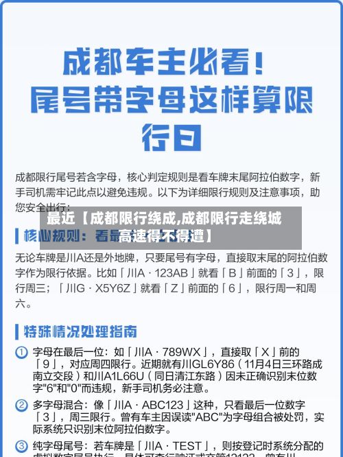 最近【成都限行绕成,成都限行走绕城高速得不得遭】-第2张图片