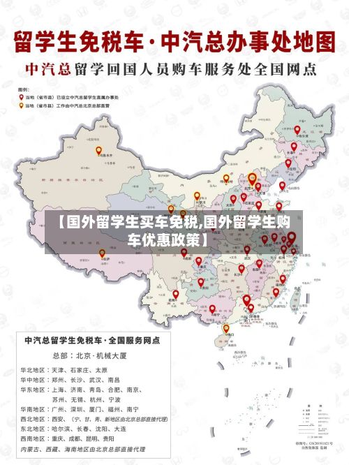 【国外留学生买车免税,国外留学生购车优惠政策】