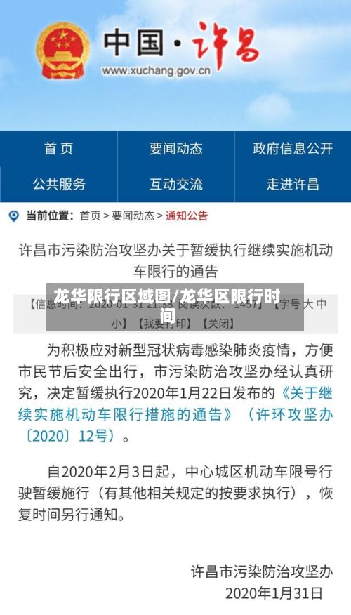 龙华限行区域图/龙华区限行时间