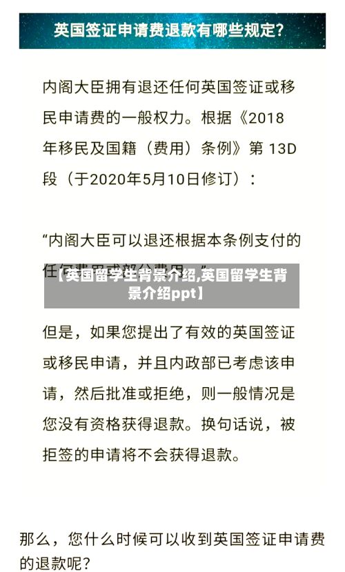 【英国留学生背景介绍,英国留学生背景介绍ppt】
