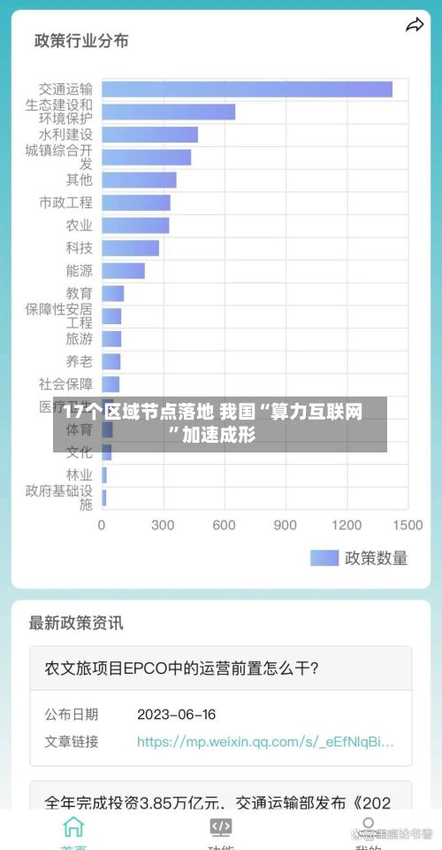 17个区域节点落地 我国“算力互联网”加速成形