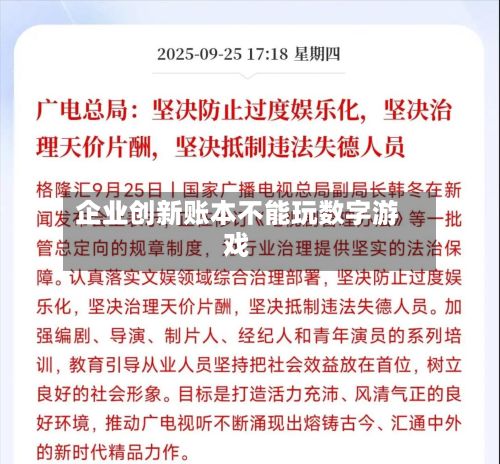 企业创新账本不能玩数字游戏