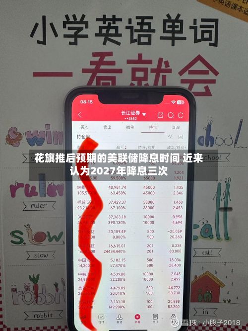 花旗推后预期的美联储降息时间 近来认为2027年降息三次