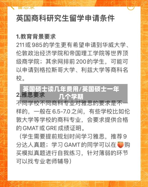 英国硕士读几年费用/英国硕士一年几个学期-第2张图片