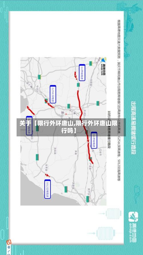 关于【限行外环唐山,限行外环唐山限行吗】