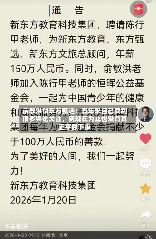 俞敏洪谈东方甄选：五年来自己受到很多舆论关注，到现在为止也没有真正平息下来-第3张图片