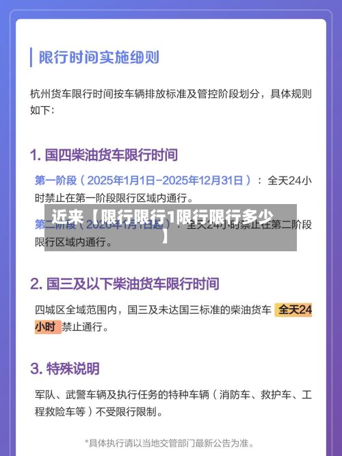 近来【限行限行1限行限行多少】-第2张图片