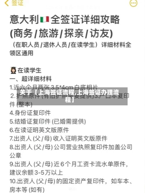 关于【上海签证流程,上海签证办理流程】