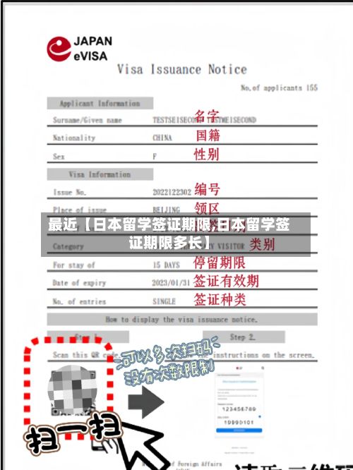 最近【日本留学签证期限,日本留学签证期限多长】-第2张图片