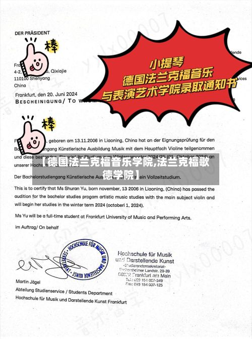 【德国法兰克福音乐学院,法兰克福歌德学院】-第2张图片