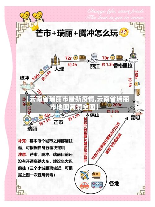 【云南省瑞丽市最新疫情,云南省瑞丽市地图高清全图】-第2张图片