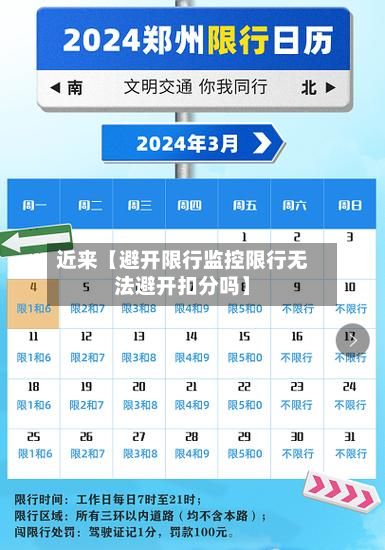 近来【避开限行监控限行无法避开扣分吗】