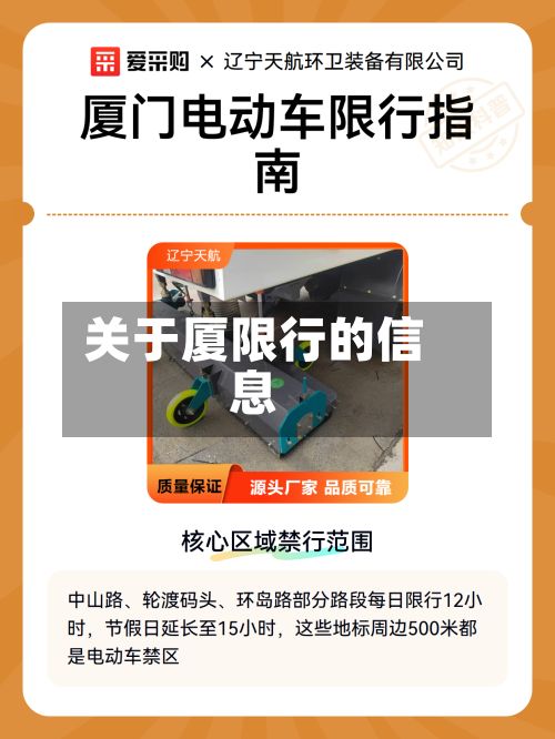 关于厦限行的信息-第2张图片