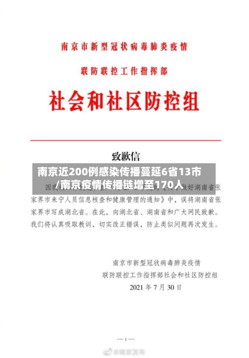 南京近200例感染传播蔓延6省13市/南京疫情传播链增至170人-第2张图片