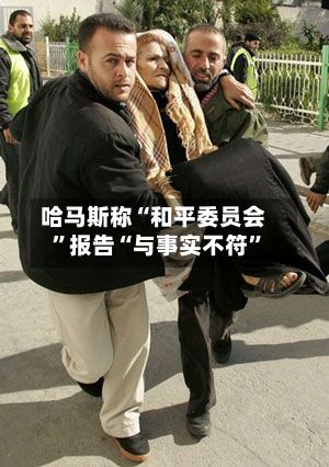 哈马斯称“和平委员会”报告“与事实不符”-第2张图片