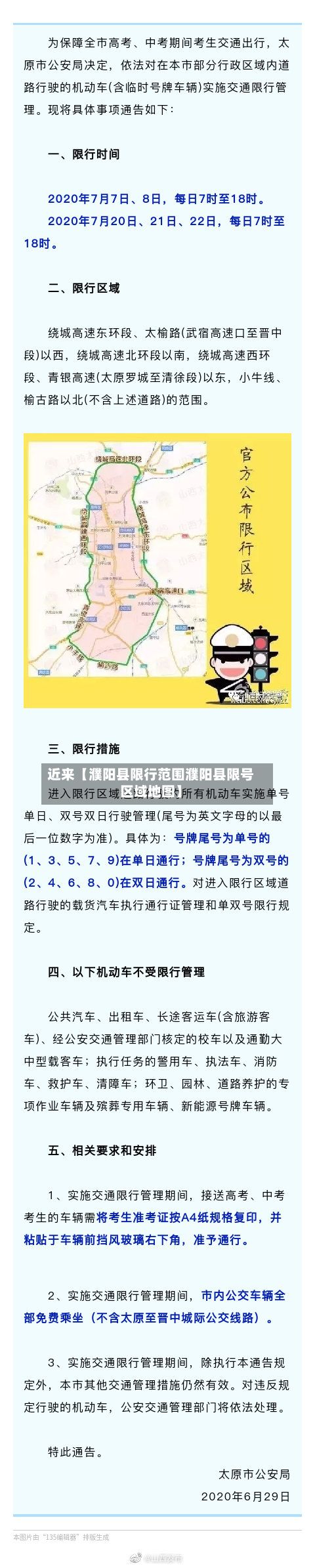 近来【濮阳县限行范围濮阳县限号区域地图】