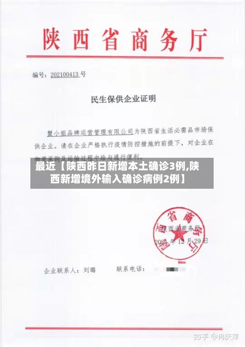 最近【陕西昨日新增本土确诊3例,陕西新增境外输入确诊病例2例】-第3张图片