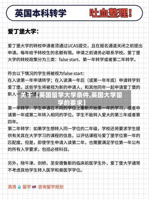 关于【英国留学大学条件,英国大学留学的要求】-第2张图片