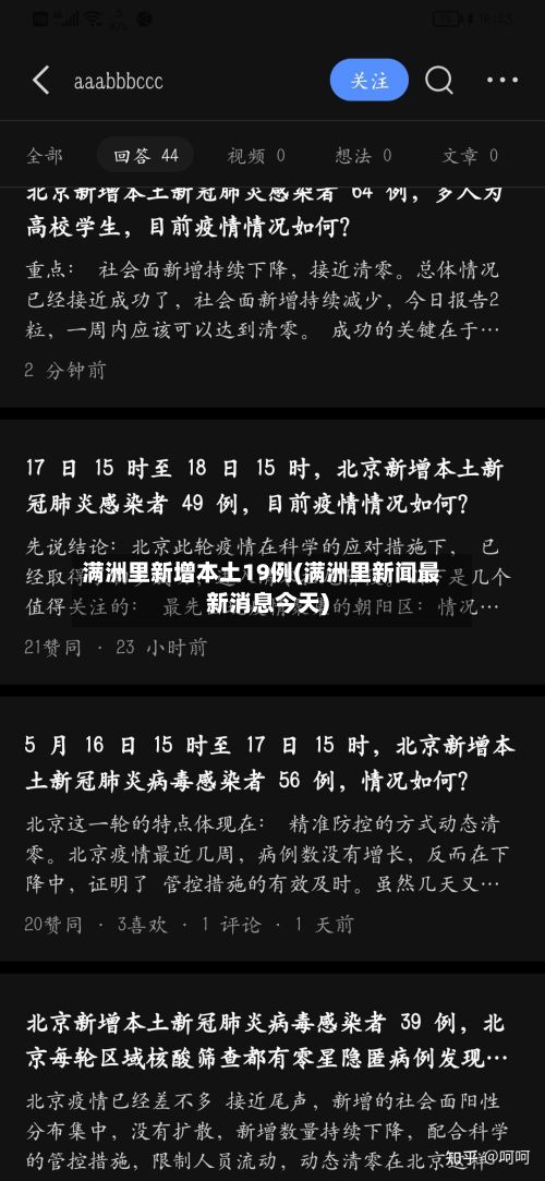 满洲里新增本土19例(满洲里新闻最新消息今天)-第2张图片