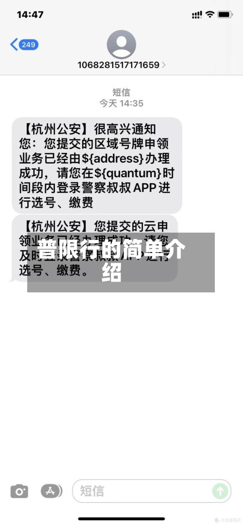 普限行的简单介绍