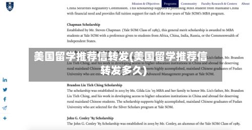 美国留学推荐信转发(美国留学推荐信转发多久)