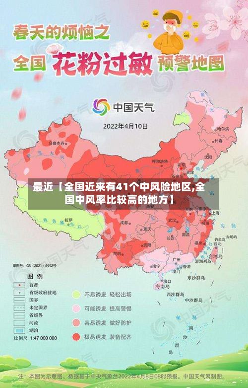 最近【全国近来有41个中风险地区,全国中风率比较高的地方】