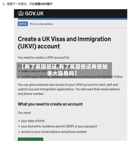 【有了英国签证,有了英国签证再签加拿大容易吗】-第2张图片