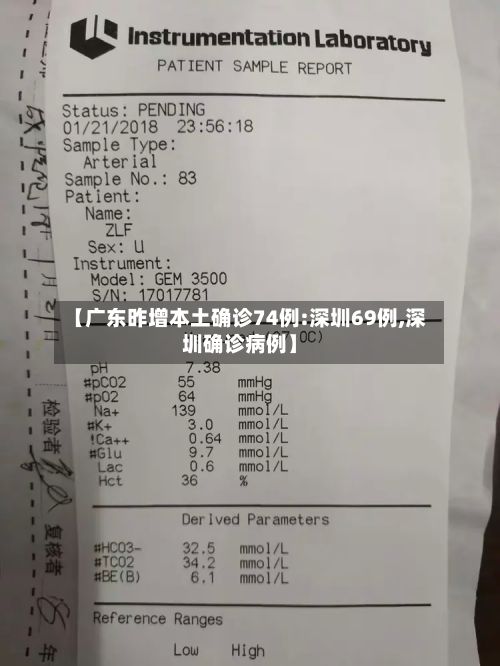 【广东昨增本土确诊74例:深圳69例,深圳确诊病例】-第2张图片
