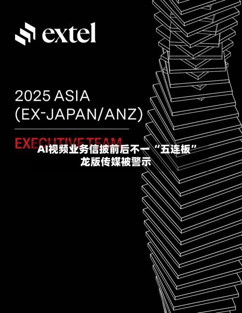 AI视频业务信披前后不一 “五连板”龙版传媒被警示-第2张图片