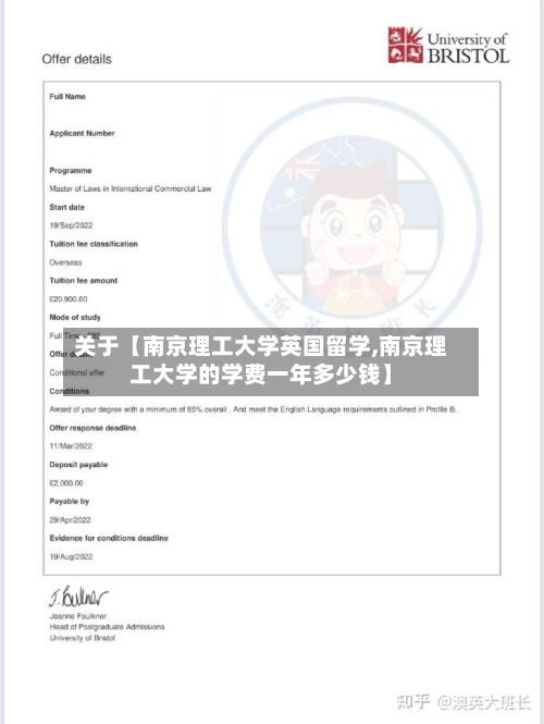 关于【南京理工大学英国留学,南京理工大学的学费一年多少钱】