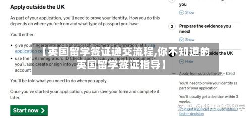 【英国留学签证递交流程,你不知道的英国留学签证指导】-第2张图片