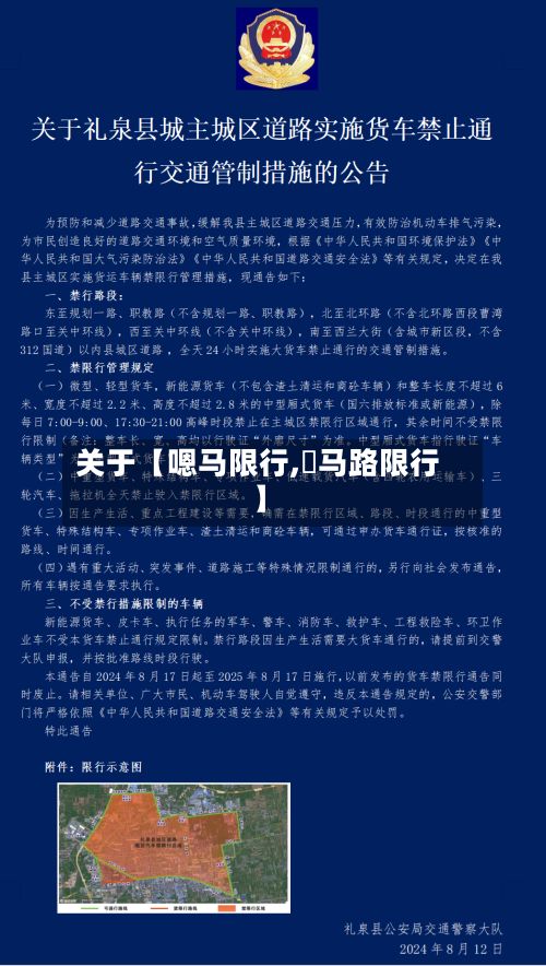 关于【嗯马限行,漷马路限行】-第2张图片