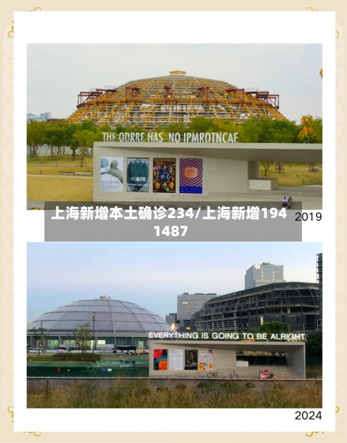 上海新增本土确诊234/上海新增194 1487-第2张图片