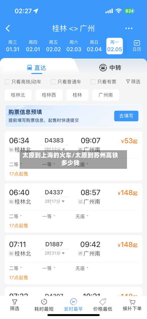太原到上海的火车/太原到苏州高铁多少钱-第3张图片