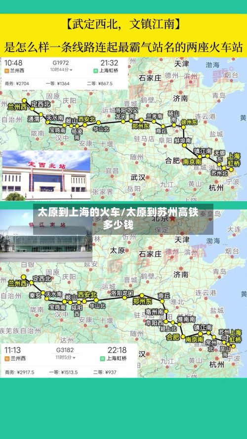 太原到上海的火车/太原到苏州高铁多少钱-第2张图片