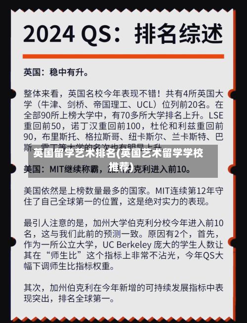 英国留学艺术排名(英国艺术留学学校推荐)