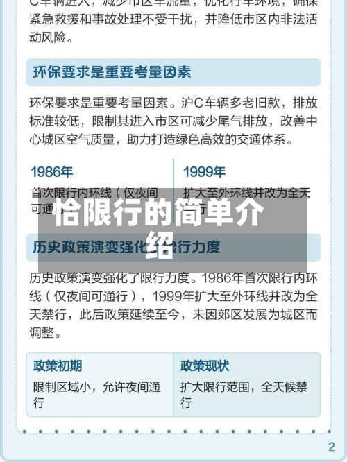 恰限行的简单介绍-第2张图片
