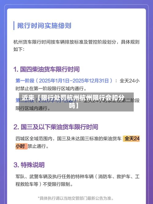近来【限行处罚杭州杭州限行会扣分吗】