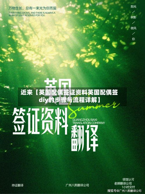 近来【英国配偶签证资料英国配偶签diy的步骤与流程详解】