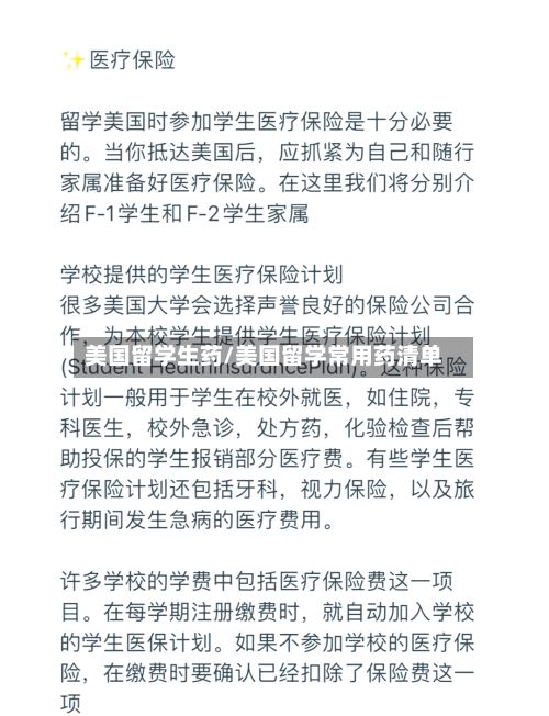 美国留学生药/美国留学常用药清单