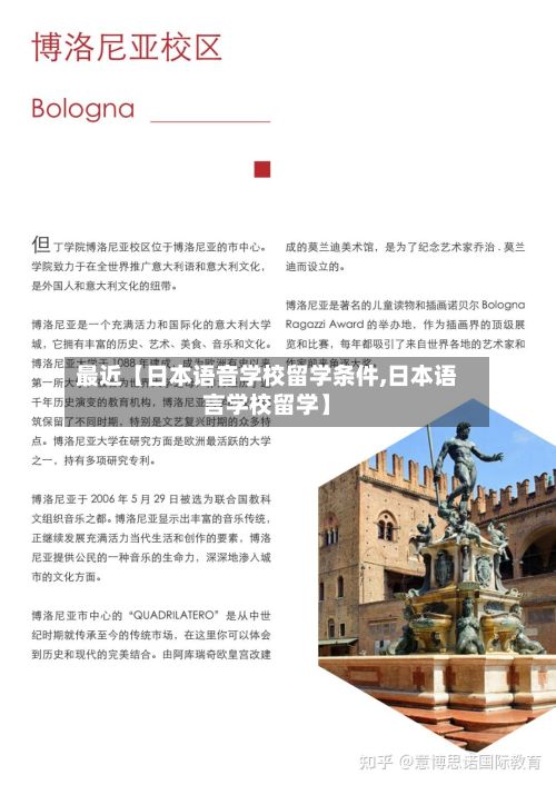 最近【日本语音学校留学条件,日本语言学校留学】