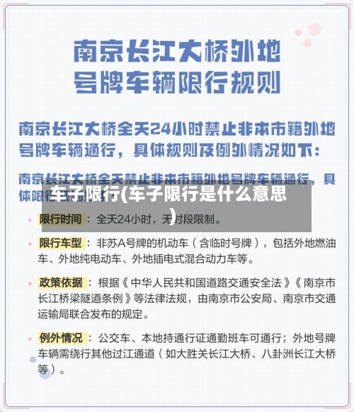 车子限行(车子限行是什么意思)