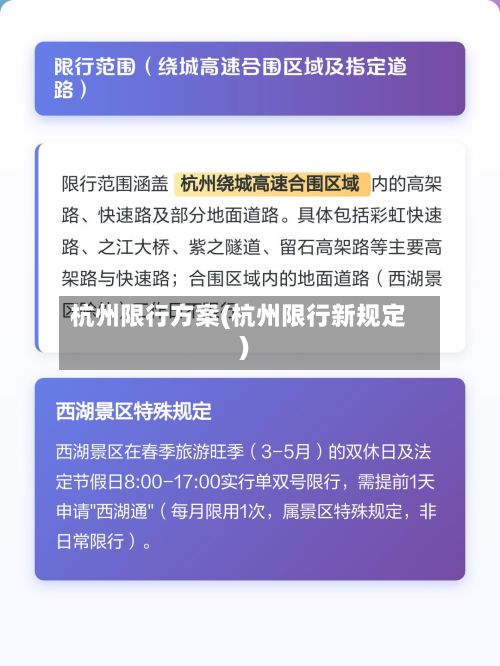 杭州限行方案(杭州限行新规定)-第3张图片