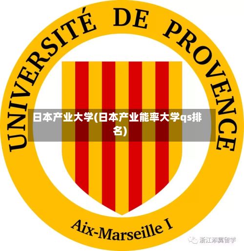 日本产业大学(日本产业能率大学qs排名)