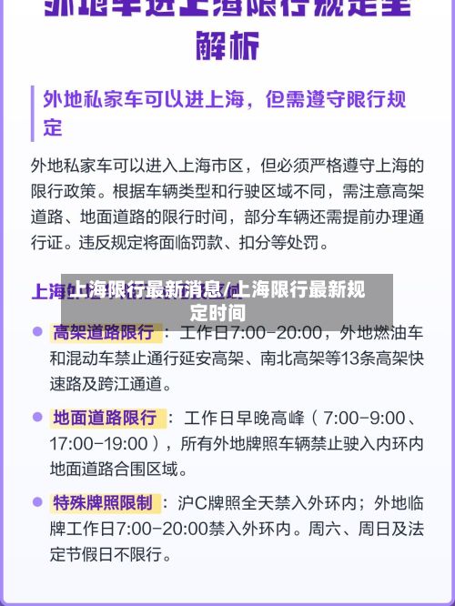 上海限行最新消息/上海限行最新规定时间