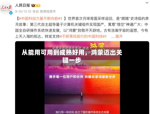从能用可用到成熟好用，鸿蒙迈出关键一步-第3张图片