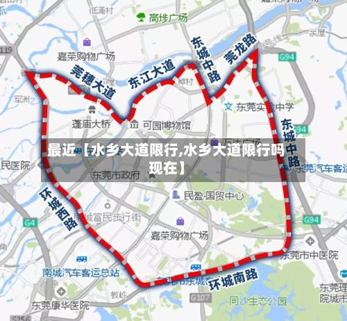 最近【水乡大道限行,水乡大道限行吗现在】