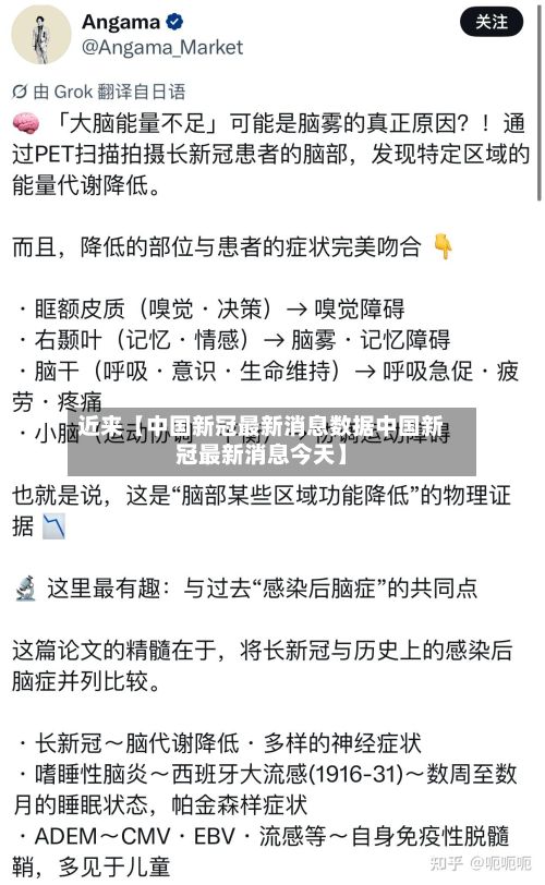 近来【中国新冠最新消息数据中国新冠最新消息今天】