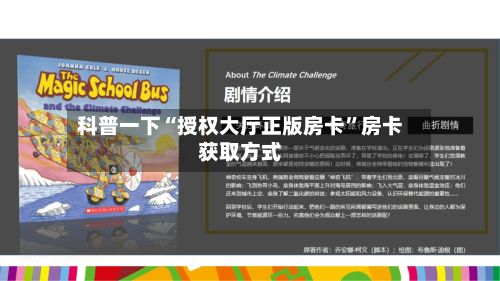 科普一下“授权大厅正版房卡”房卡获取方式