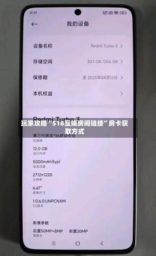 玩家攻略“518互娱房间链接”房卡获取方式-第2张图片